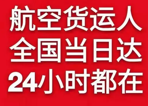徕宁机场货运货物、航空货运:物流行业各岗位招聘